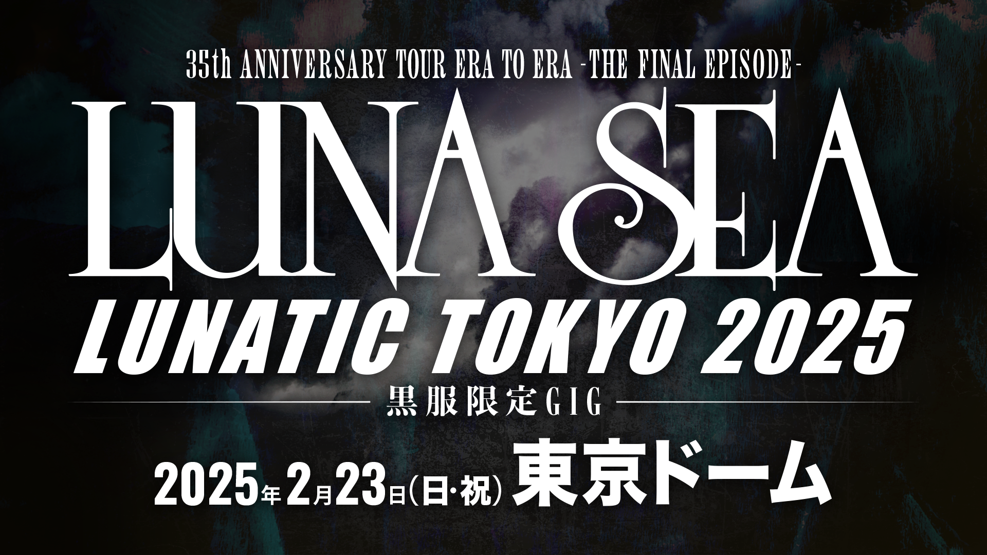 Amazon.co.jp: LUNA SEA LIVE TOUR 2012-2013 The End of the