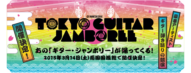 guitarjamboree